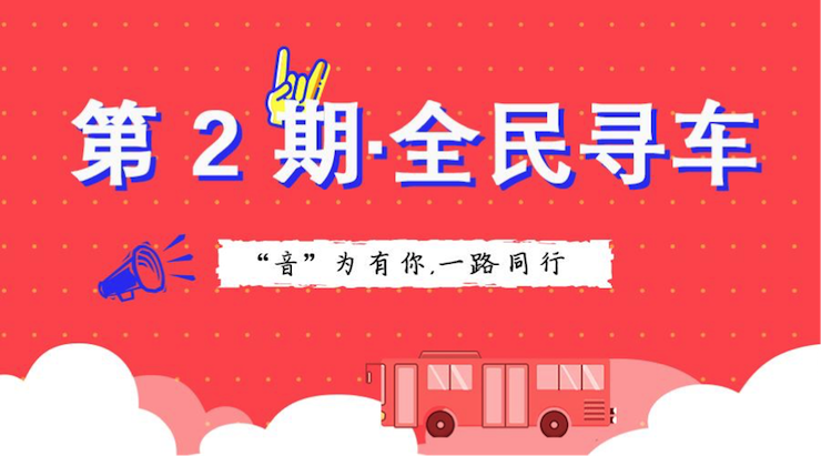 活动升级！不在上海也能抢音响啦 | AG旗舰厅“音”为有你，一路同行